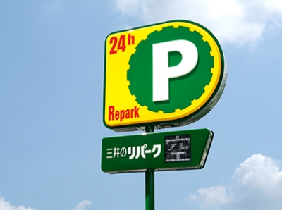 三井のリパーク・駐車場